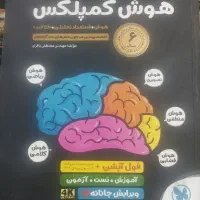 هوش کمپلکس