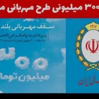 وام فوری طرح مهربانی