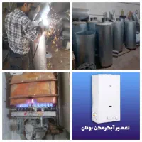 تعمیرات وجوشکاری ابگرمکن بوتان دیواری زمینی تعمیر