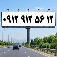 خط ۰۹۱۲ رندترین خط بازار، خط رند دائمی همراه اول