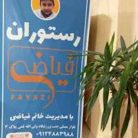 کارگر ساده رستوران