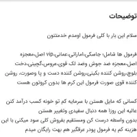 فرمول کرم دست ساز