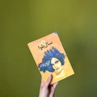 فروش کتابهای ادبیات داستانی ایران|کتاب و مجله تاریخی|مشهد, اقبال|دیوار