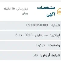 سیم کارت تجاری رند پله ای از اخر