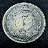 سکه های نقره ایرانی و خارجی