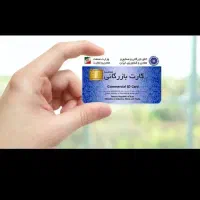 خواهان همکاری کارت بازرگانی جهت صادرات و واردات