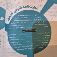عبارت نامه شیمی کنکور ۱۴۰۲|کتاب و مجله آموزشی|تهران, گلستان (شهرک راه آهن)|دیوار
