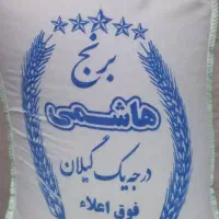 برنج هاشمی فوق اعلا درجه یک گیلان|خوردنی و آشامیدنی|تهران, جنت‌آباد مرکزی|دیوار