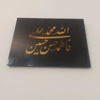 تابلو ۵ تن آل عبا
