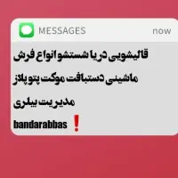 قالیشویی دریا|خدمات نظافت|بندرعباس, |دیوار