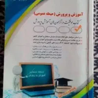 فروش کتاب‌های استخدامی دبیری بدلیل نیاز مالی