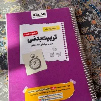 کتاب اخوان تربیت بدنی سال ۱۴۰۵ درس های تخصصی