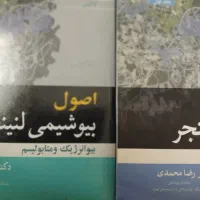 کتاب بیوشیمی لنینجر