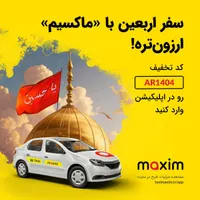 سفر راحت اربعین با ۵۰۰ هزار تومان تخفیف