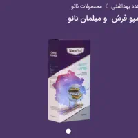 شوینده.محصولات نانو|مواد شوینده و دستمال کاغذی|تهران, پارک شهر|دیوار