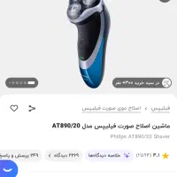 ماشین اصلاح و صفرزن فیلیپس مدل A890 تمیز و کم‌کار|آرایشی، بهداشتی، درمانی|مشهد, جاهد شهر|دیوار