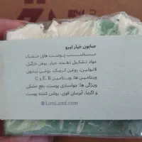 صابون گیاهی|آرایشی، بهداشتی، درمانی|ایوان, |دیوار