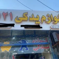تابلو لوازم یدکی چلنیوم