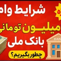 خریدوفروش هرنوع وام|خدمات مالی، حسابداری، بیمه|خرمشهر, |دیوار