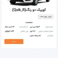 حواله کوییک|خودرو سواری و وانت|کرمانشاه, |دیوار