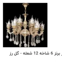 لوستر برنز