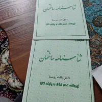 فروش-زمین