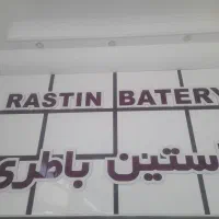 نیازمند بق کار خودرو(استاد باطریساز)
