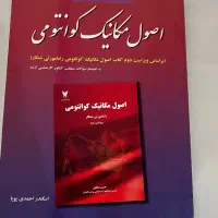 کتاب های دانشگاهی فیزیک|کتاب و مجله آموزشی|تهران, شهر زیبا|دیوار