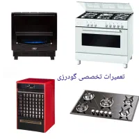 تعمیر بخاری و اجاق گاز در محل