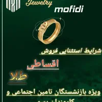 طلای اقساطی