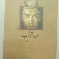 کتاب محبوب غرور و تعصب از جین آستین