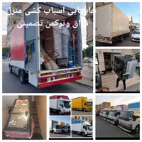 جابجایی وحمل اسباب کشی اثاثیه منزل قزاق بار تضمینی