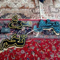 نئون پخش تخم مرغ سه تکه وچهار شاخه ایل ای دور شیشه