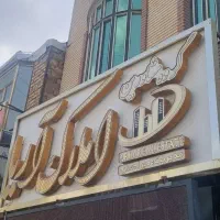92متر شهرک کوثر سپاس