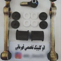 پلوس جعبه فرمان و هدرولیک سیبک و کمک پک جلوبندی