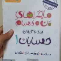 کتاب و نمونه سوالات مهم یازدهم ریاضی (منو درسام و.|کتاب و مجله آموزشی|تهران, والفجر (افسریه)|دیوار