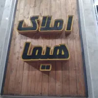 فروش عمارت ۸۶ متری/دوبر میزبان نور