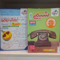 کتاب شیمی دهم یازدهم دوازدهم جامع پایه کنکوردست دو|کتاب و مجله آموزشی|مشهد, دانشجو|دیوار