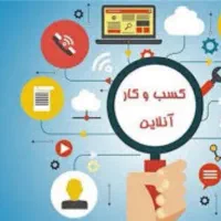 به دنبال کار آنلاین هستم