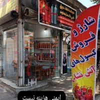 شارژ انواع کپسول آتش نشانی