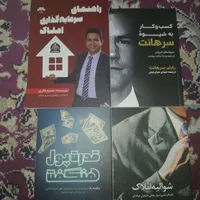 کتابهای حوزه املاک