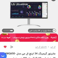 مانیتور گیمینگ ال جی در حد نو پنل ips wq650