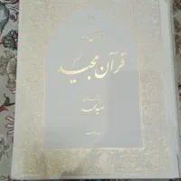 قرآن نامه