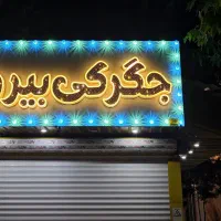 نیازمند همکاری