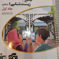 جامع زیست شناسی ۱ دهم