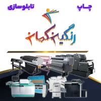 چاپ و ارسال فوری بنر تسلیت و کربلا|خدمات رایانه‌ای و موبایل|تهران, پرستار|دیوار