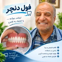 دندانسازی ساخت دندان مصنوعی