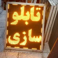 ساخت تعمیر فروش تابلو روان ال ای دی قطعات خرید|خدمات پیشه و مهارت|تهران, توحید|دیوار