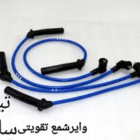 وایر شمع تقویتی انواع خودرو ایرانی وخارجی|قطعات یدکی و لوازم جانبی|شیراز, سجادیه|دیوار