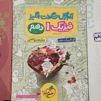 کتاب های فیزیک کنکور